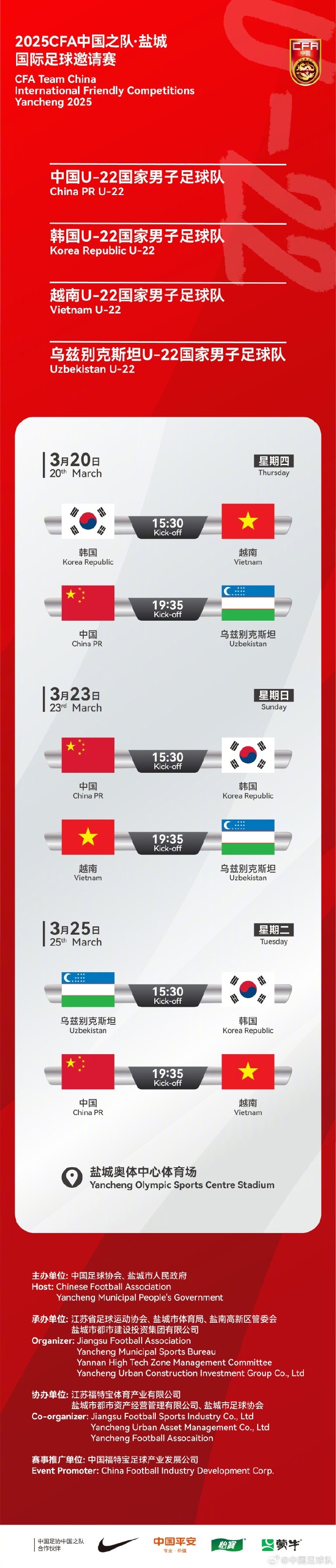 中国U-22国家男子足球队2025年第一次亮相,相约盐城,不见不散!
